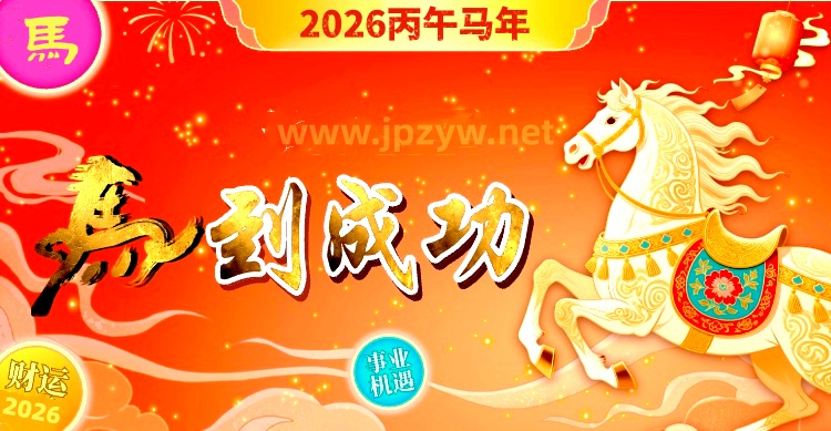 2025运势